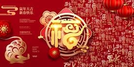 鼠年新年活动宣传海报素材