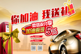 你加油我送礼活动宣传海报素材