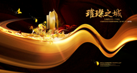 璀璨之城地产活动宣传海报素材