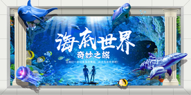 海底世界夏季活动宣传海报素材