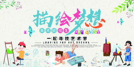 描绘梦想艺术培训宣传海报素材