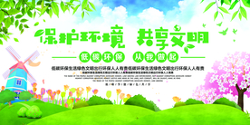 保护环境社会公益宣传海报素材