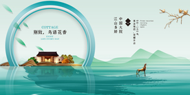 鸟语花香地产活动宣传海报素材