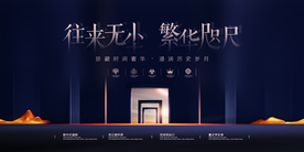 繁华境界地产活动宣传海报素材