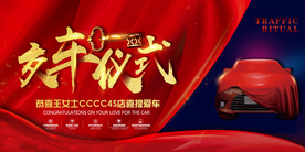 交车仪式促销活动宣传海报素材