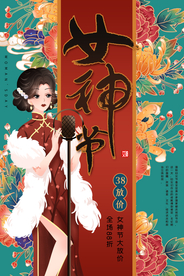 女神节节日宣传活动海报素材
