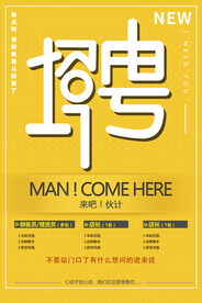 招聘企业宣传活动海报素材