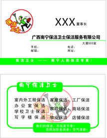 保洁名片