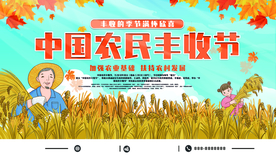 中国农民丰收节