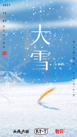 大雪