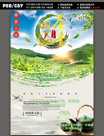 茶叶海报