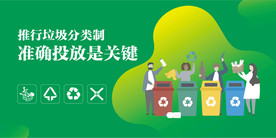 垃圾分类