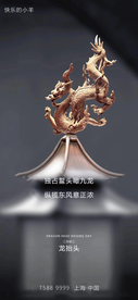龙抬头海报