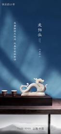 龙抬头海报