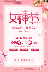 38女神节海报