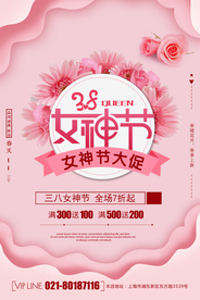 女神节海报