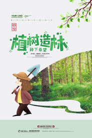 植树节海报