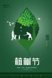 植树节海报