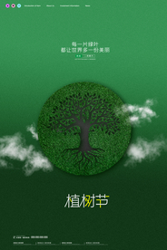 植树节海报