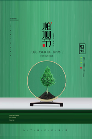 植树节海报