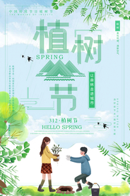 植树节海报