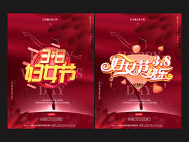 红色3.8妇女节海报