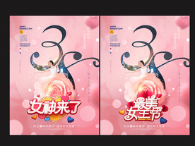 3.8女王节海报