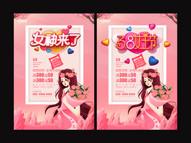 3.8女王节