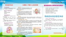 健康教育宣传栏