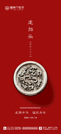 龙抬头海报