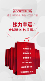 幸运接力