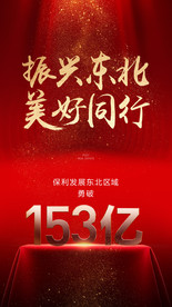 破亿海报