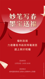 新春海报