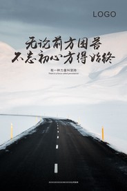 正能量励志海报