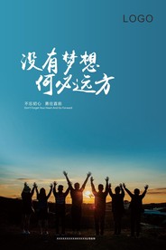 正能量励志海报