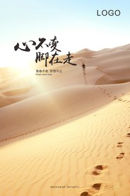 正能量励志海报