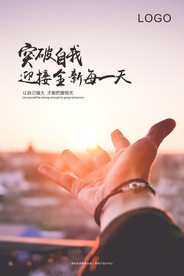 正能量励志海报