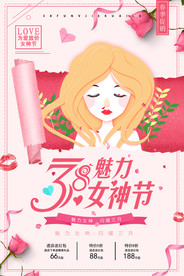三八女神节