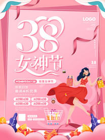 三八女神节