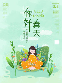 手绘风春天你好三月你好