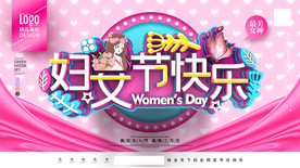 三八女神节