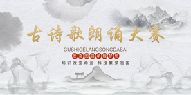 古诗词朗诵比赛活动宣传海报素材