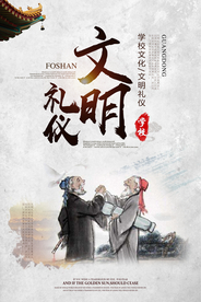 文明礼仪社会公益活动海报素材