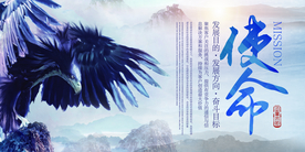 企业使命文化活动海报素材