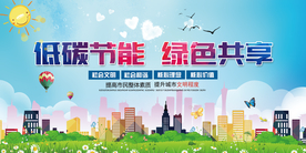 低碳环保社会公益活动海报素材