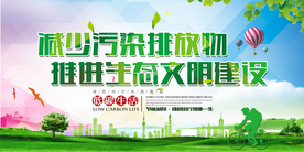 减少污染社会公益活动海报素材