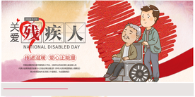 关爱残疾人公益活动海报素材