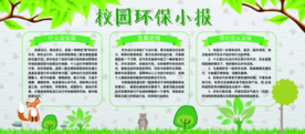 校园环保小报活动宣传海报素材