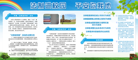 法制校园公益活动宣传海报素材