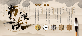 书法小报校园文化活动海报素材